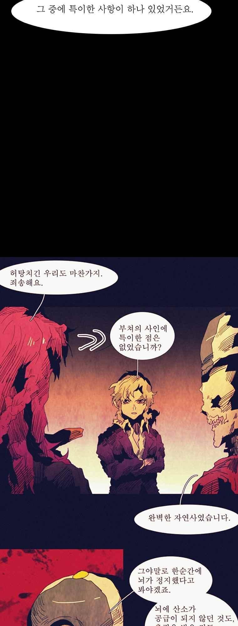 블랙 베히모스 290화 15