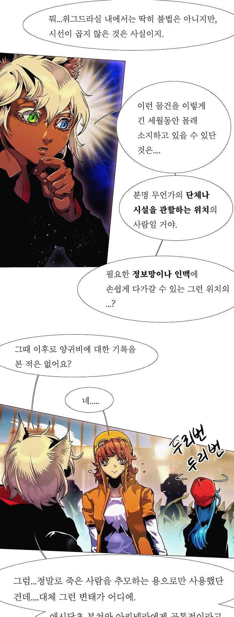 블랙 베히모스 290화 19