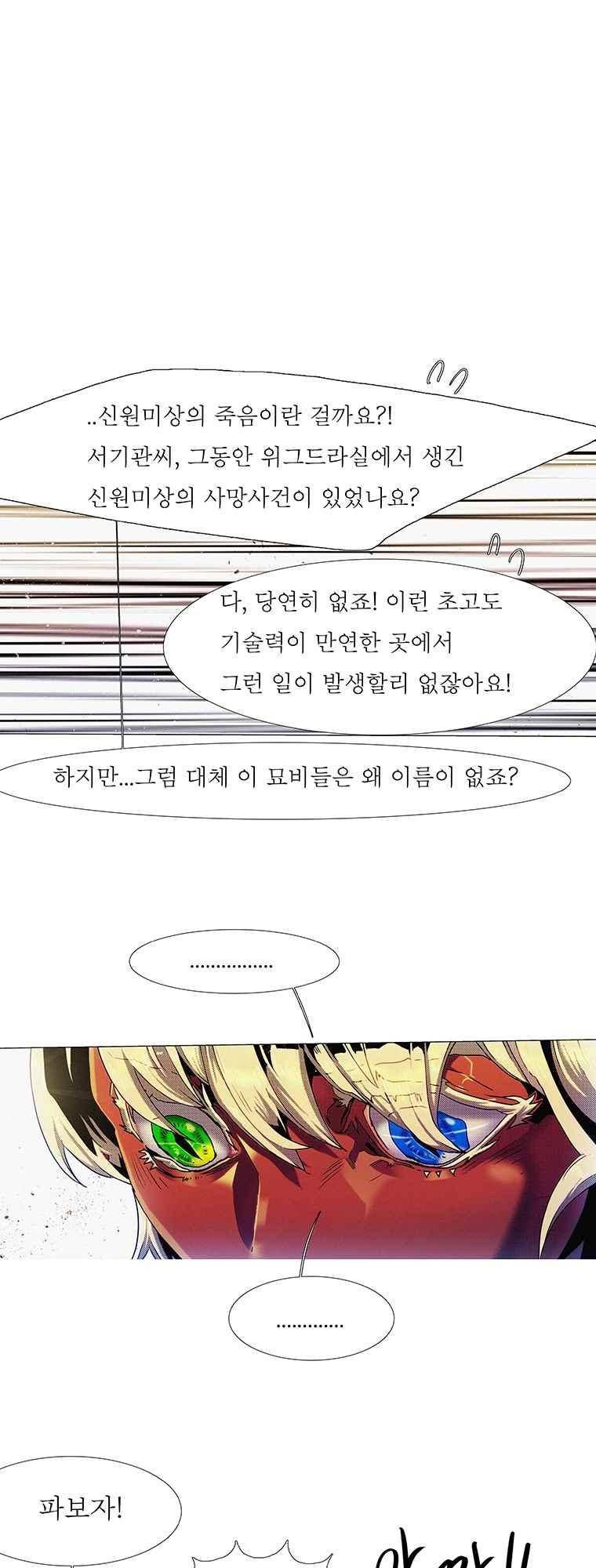 블랙 베히모스 290화 22
