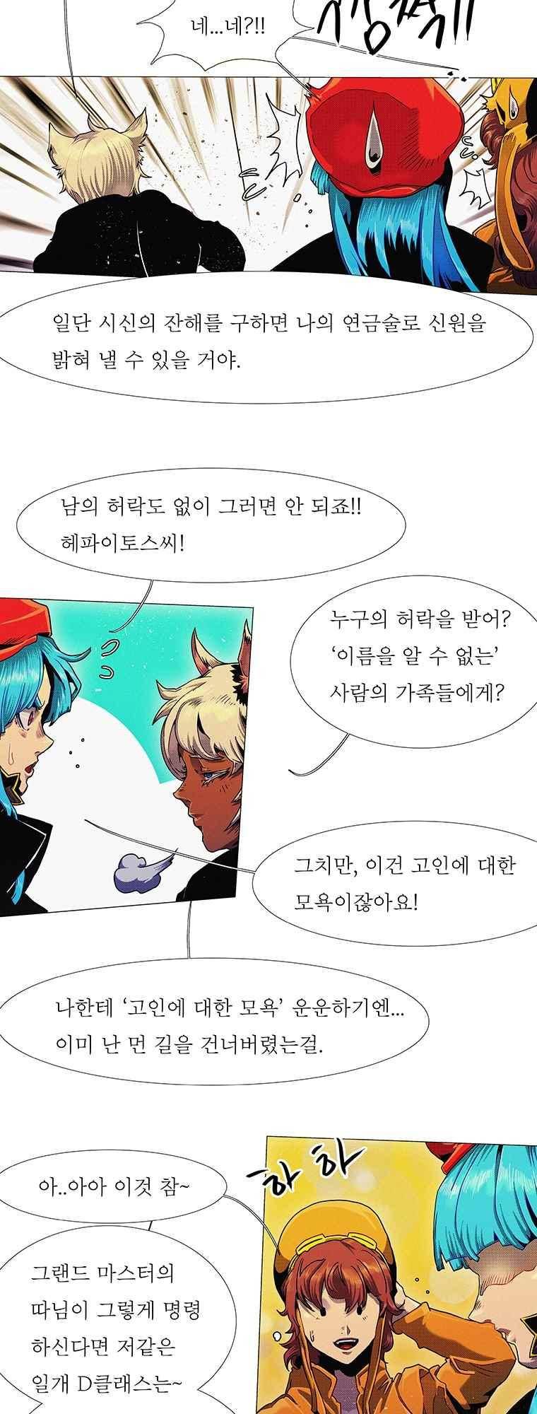 블랙 베히모스 290화 23