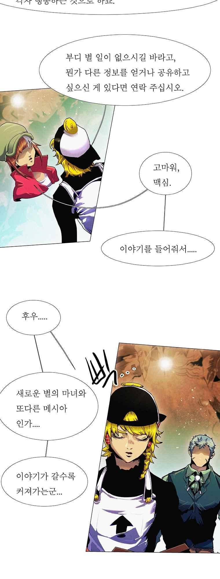 블랙 베히모스 290화 25