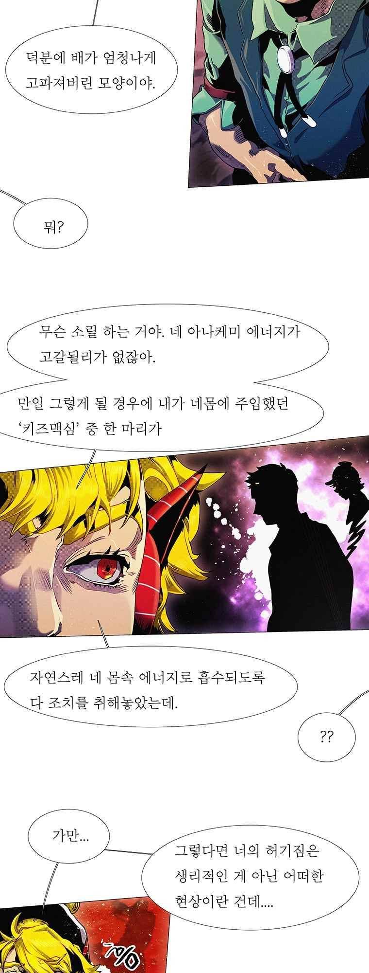 블랙 베히모스 290화 28