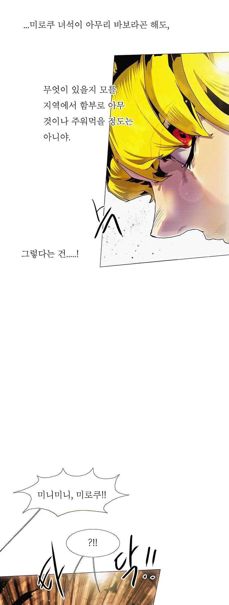 블랙 베히모스 290화 30