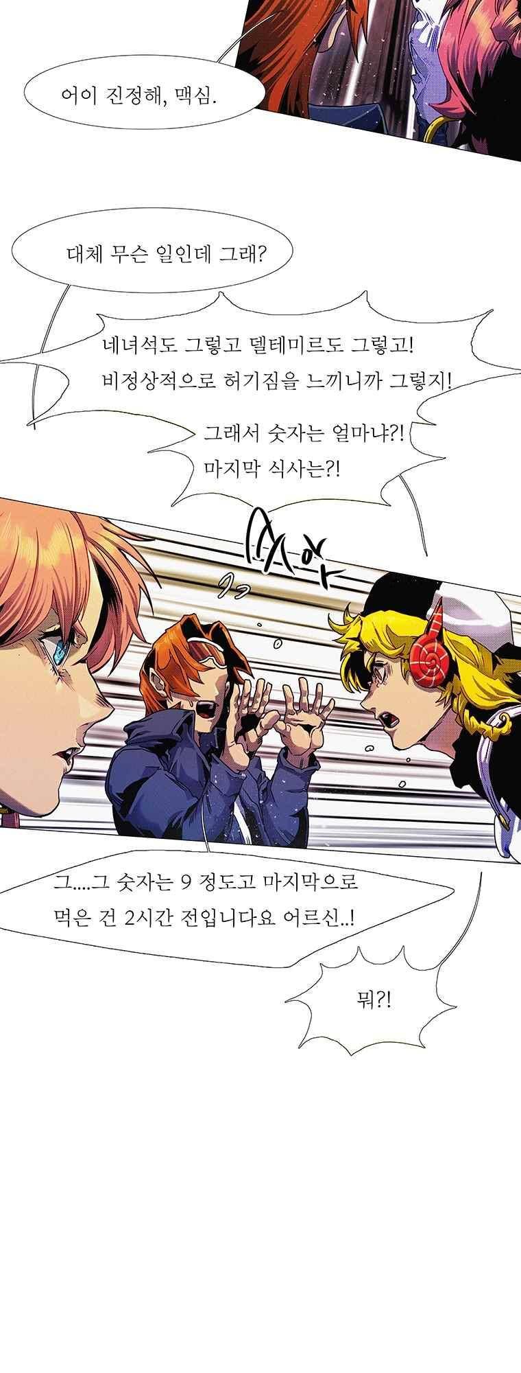 블랙 베히모스 290화 32