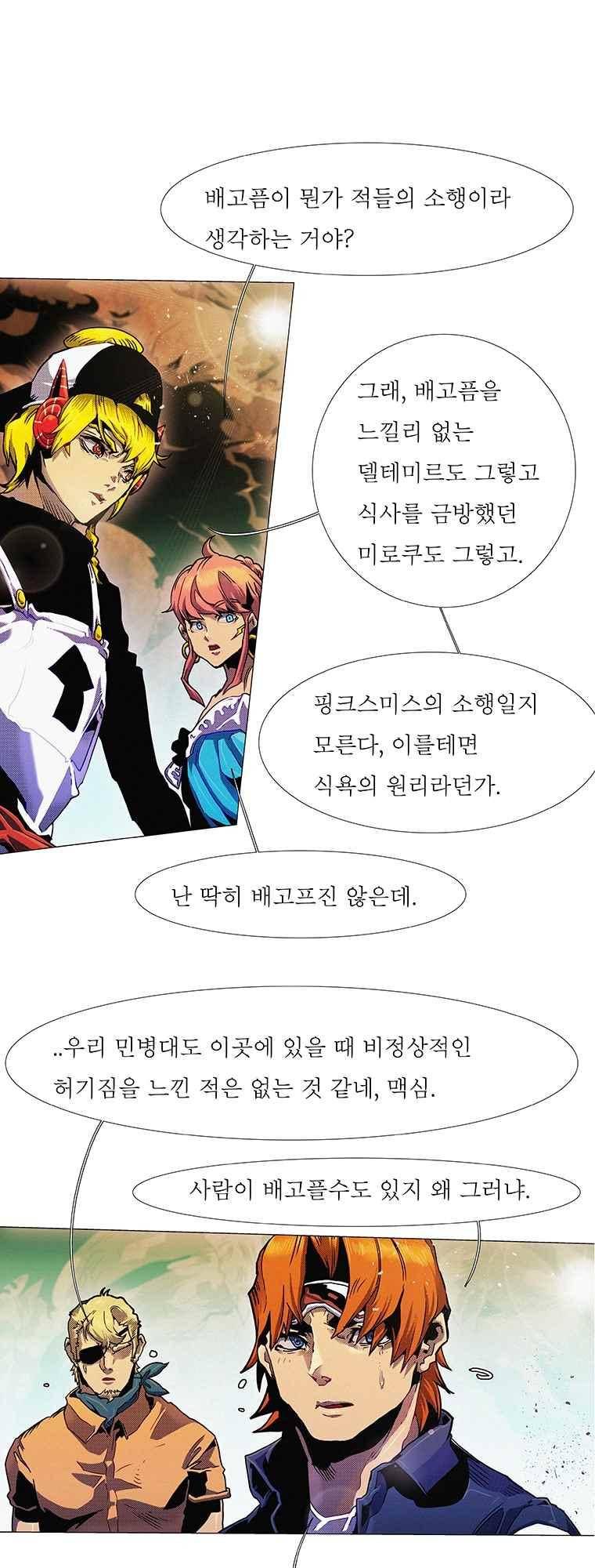 블랙 베히모스 290화 33