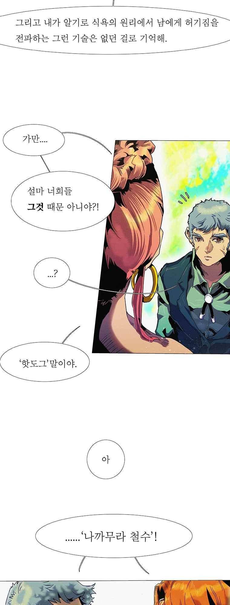 블랙 베히모스 290화 34