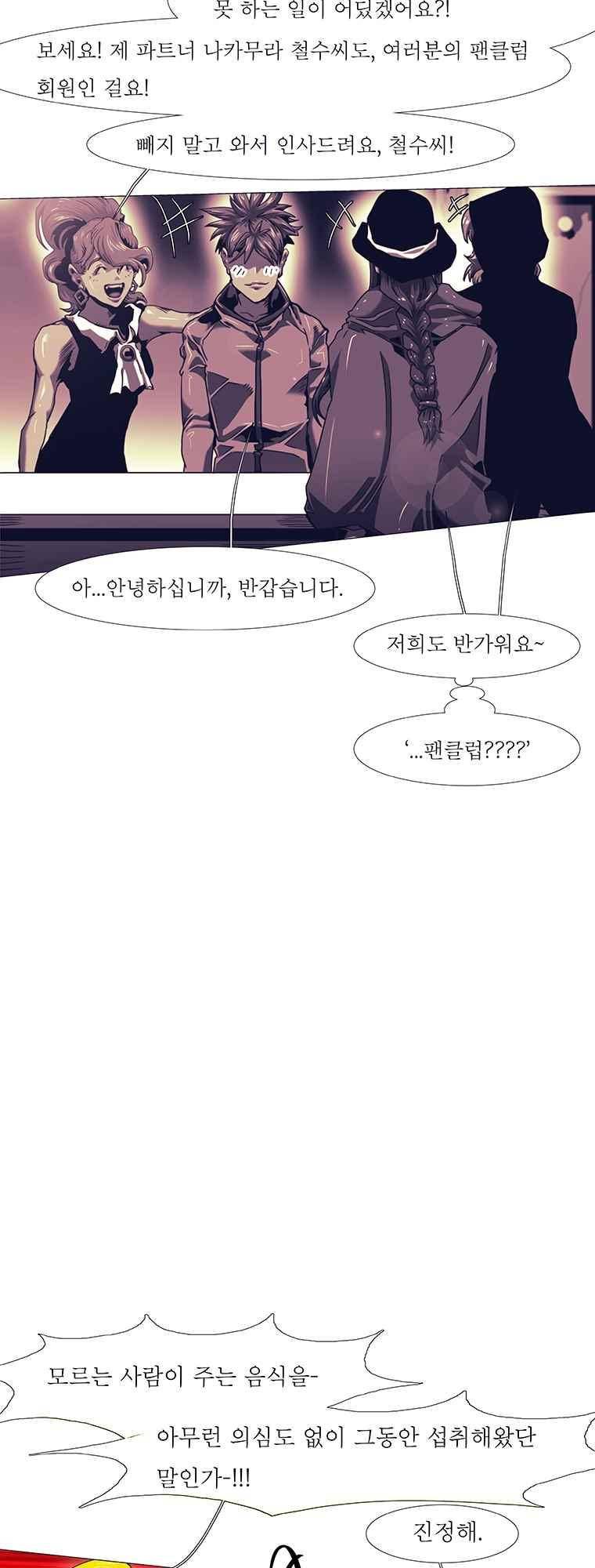 블랙 베히모스 290화 41