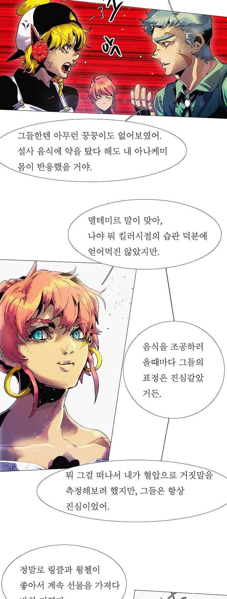 블랙 베히모스 290화 42