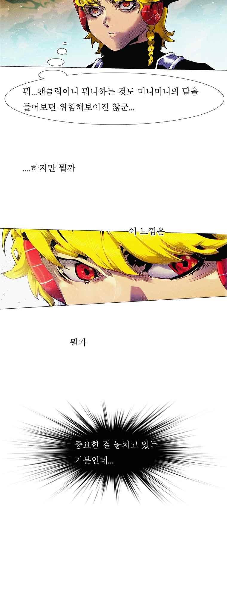 블랙 베히모스 290화 46