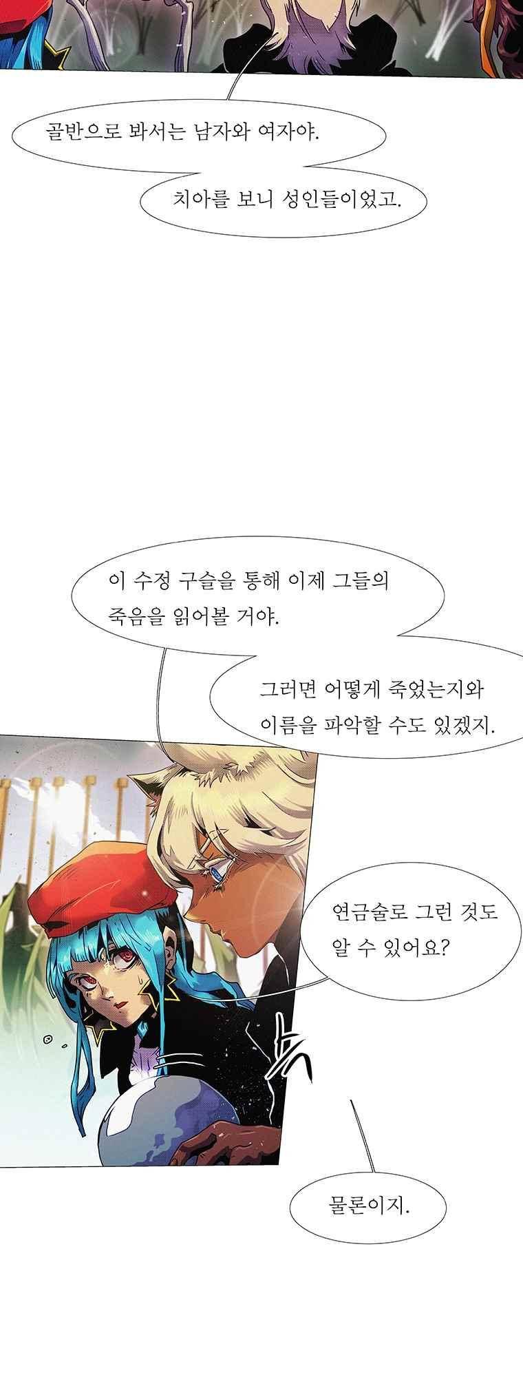블랙 베히모스 290화 48