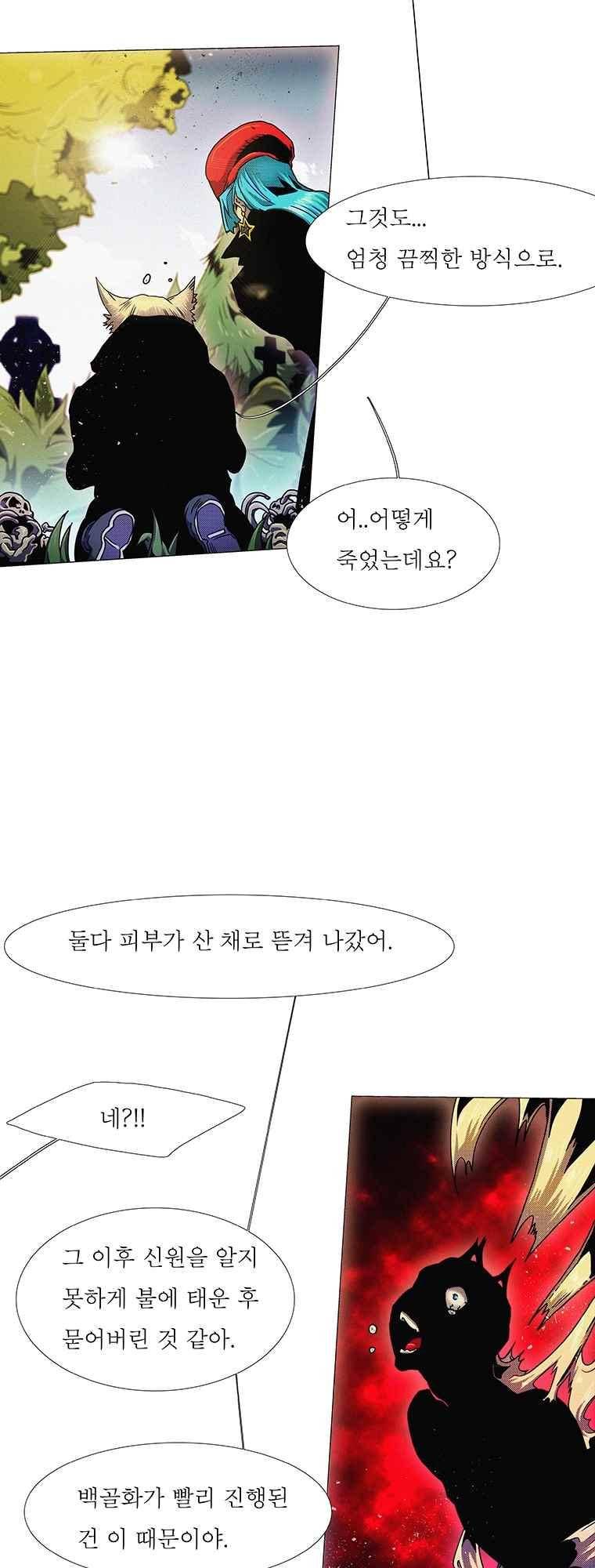 블랙 베히모스 290화 50