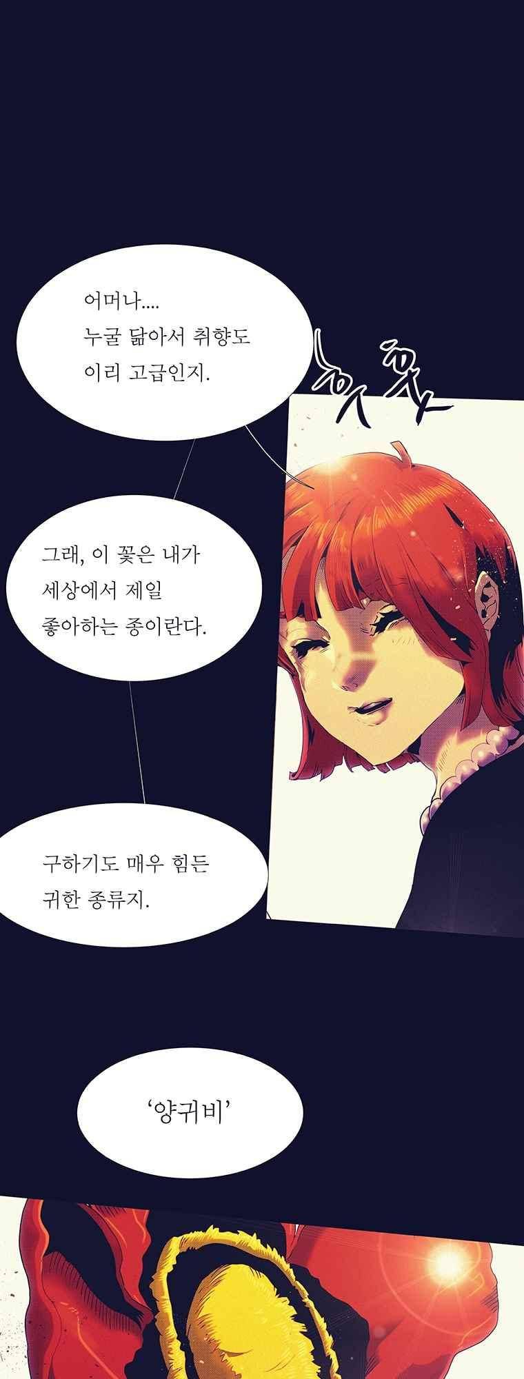블랙 베히모스 290화 56