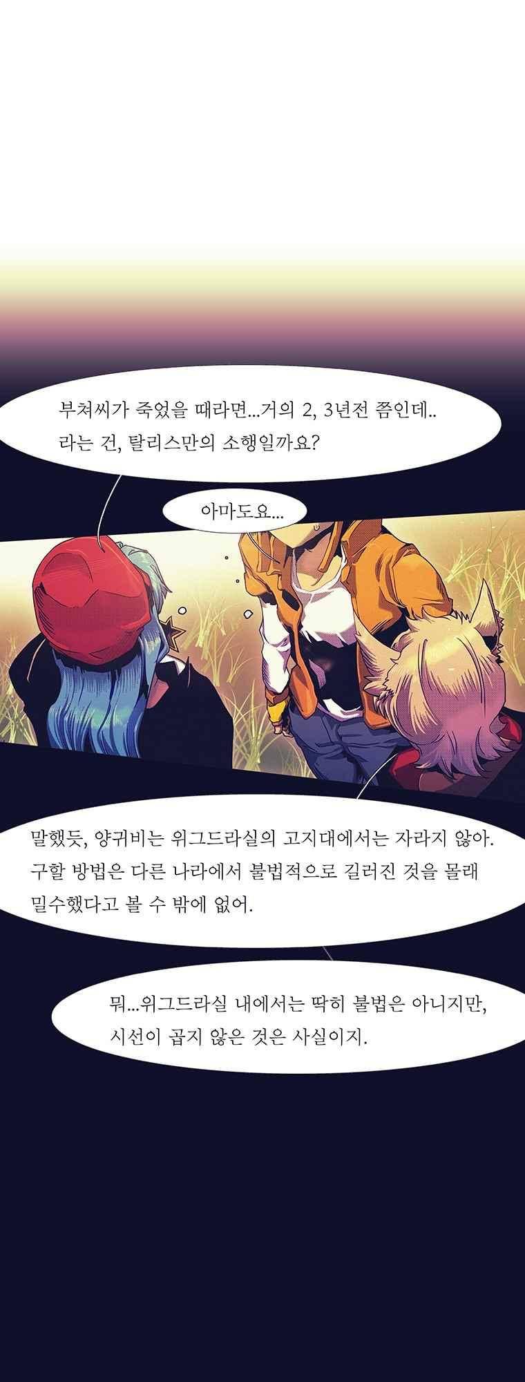 블랙 베히모스 290화 65