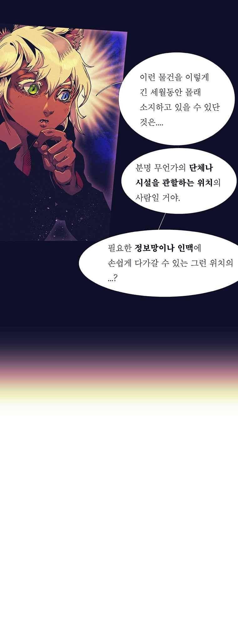 블랙 베히모스 290화 66