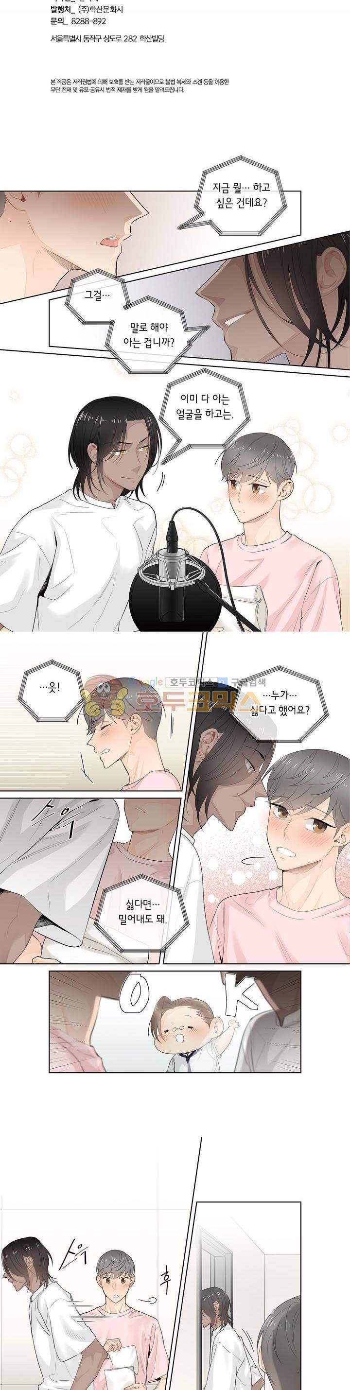 거의 사랑해 43화 2