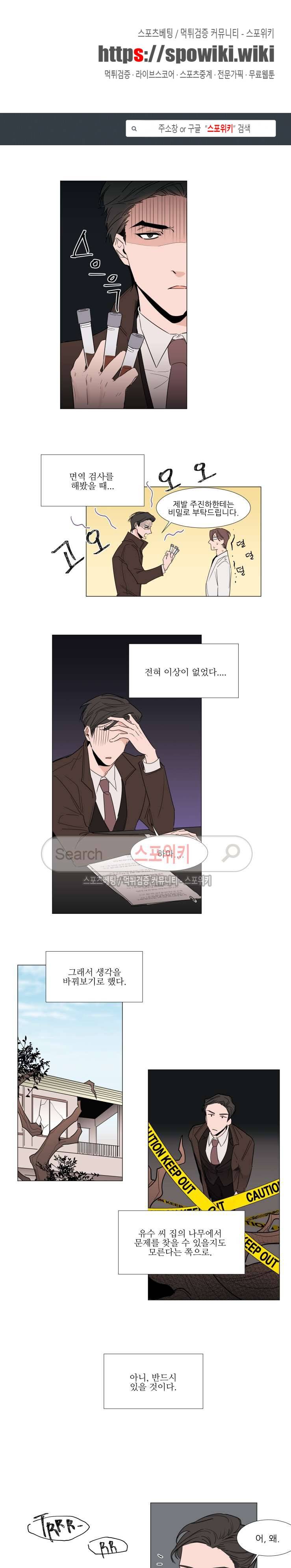 유수씨, 그건 먹으면 안됩니다! 20화 1