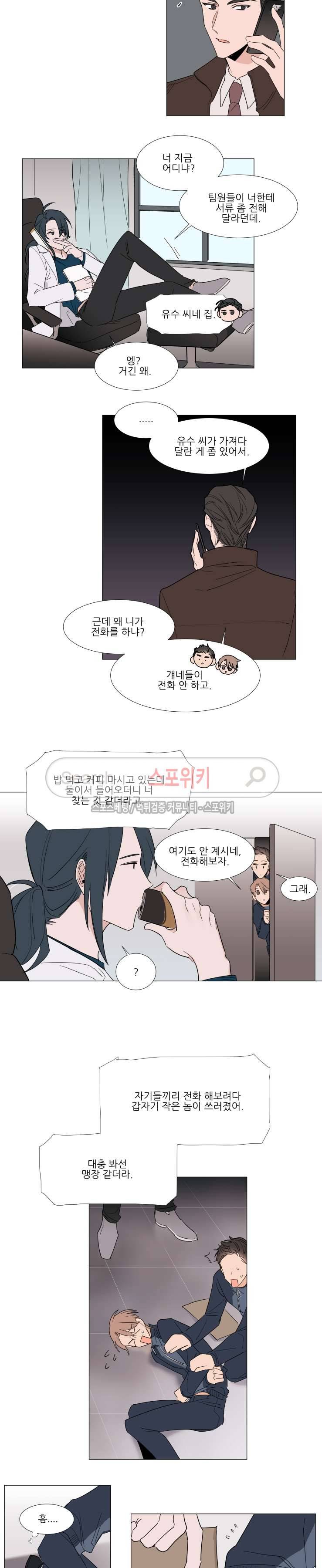 유수씨, 그건 먹으면 안됩니다! 20화 2