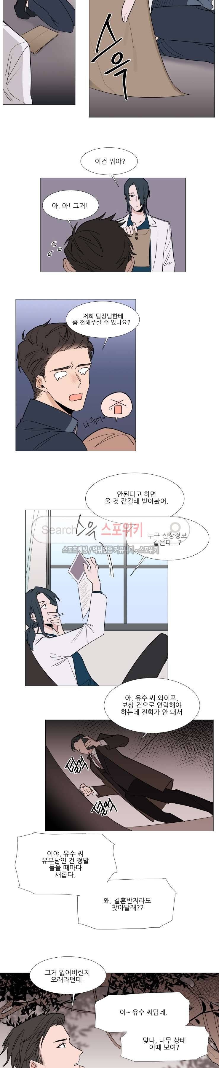 유수씨, 그건 먹으면 안됩니다! 20화 3
