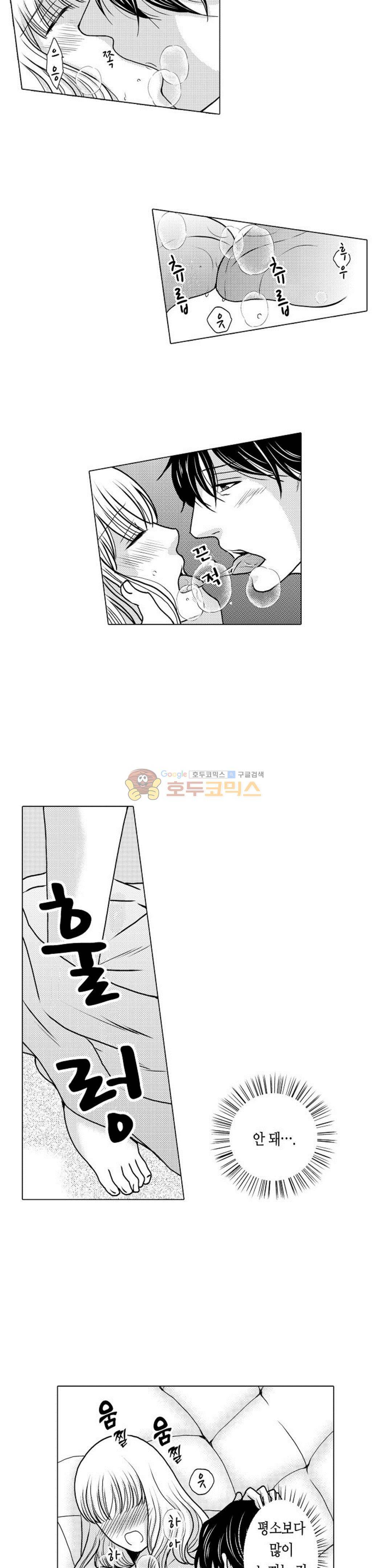 짐승 같은 아저씨를 감당할 수 있겠어? 58화 2