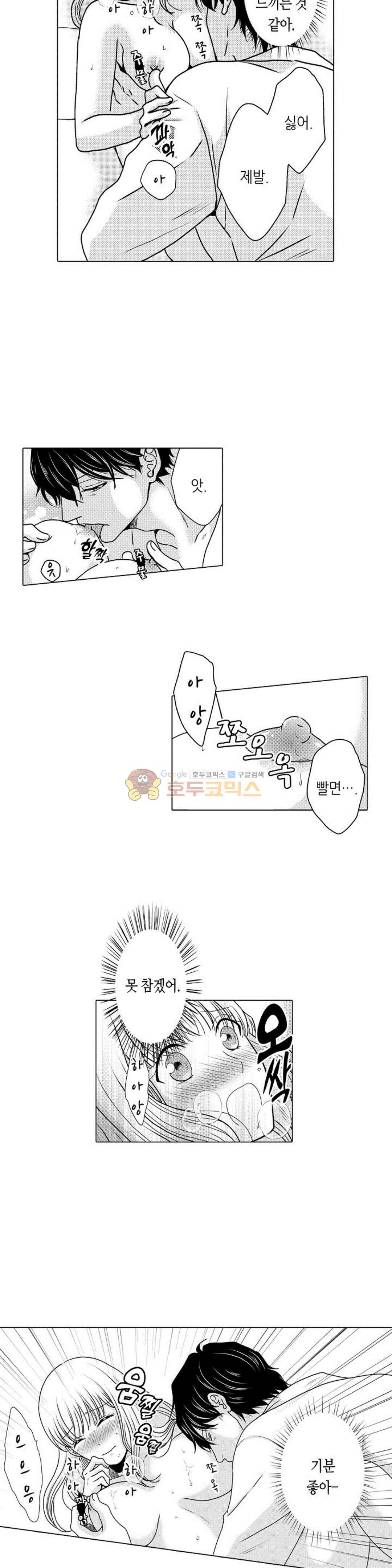 짐승 같은 아저씨를 감당할 수 있겠어? 58화 3