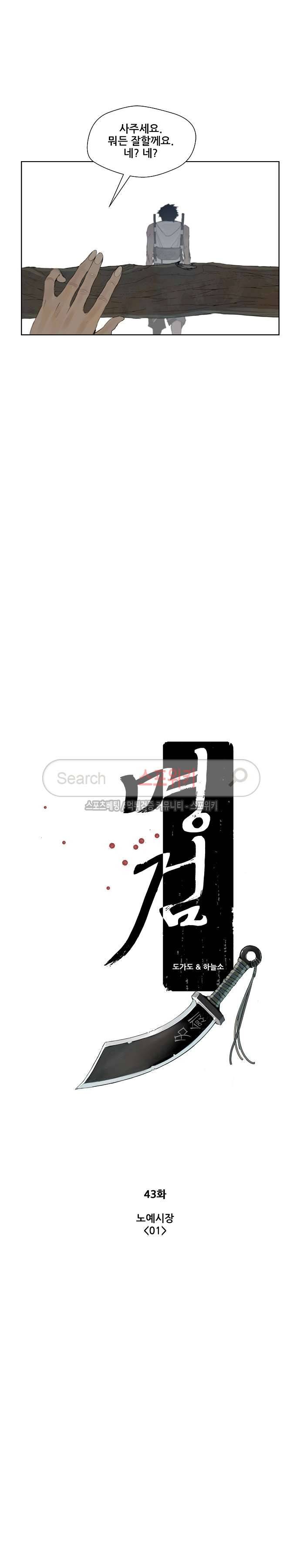 명검 43화 2