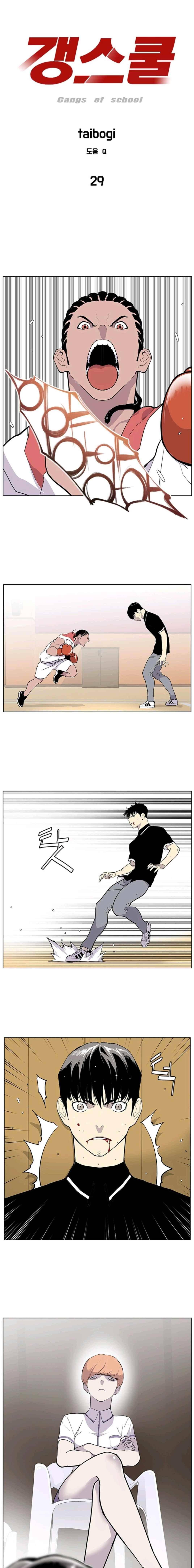 갱스쿨 29화 1