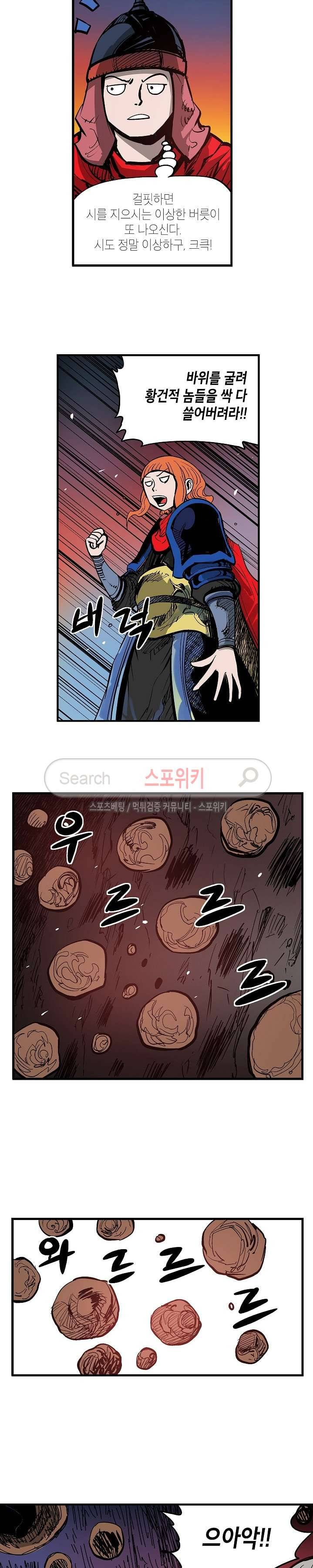 무신 25화 2
