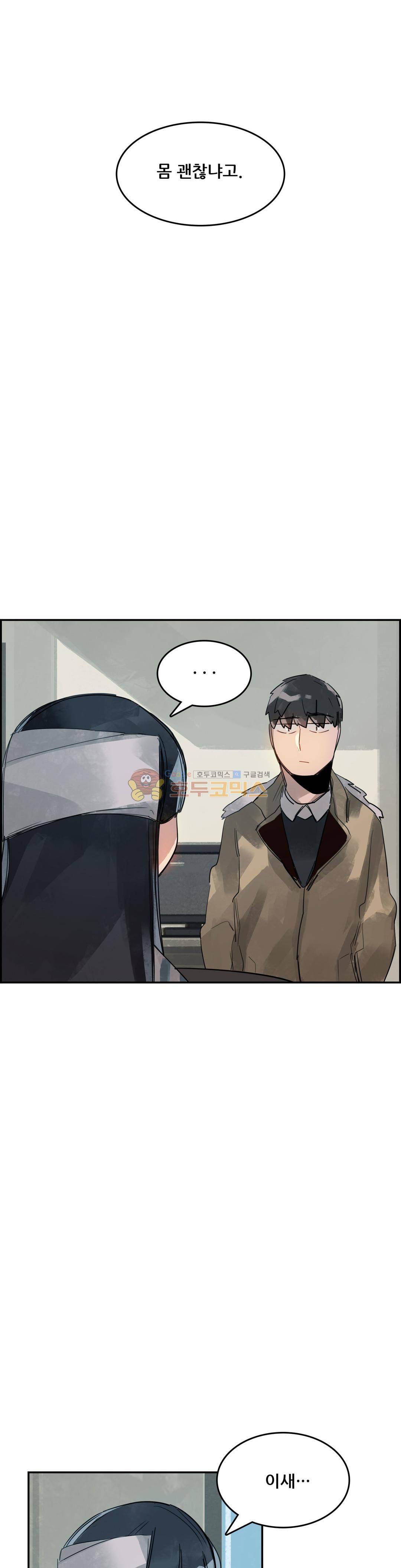 네 사람 60화 - 스토커 (3) 1