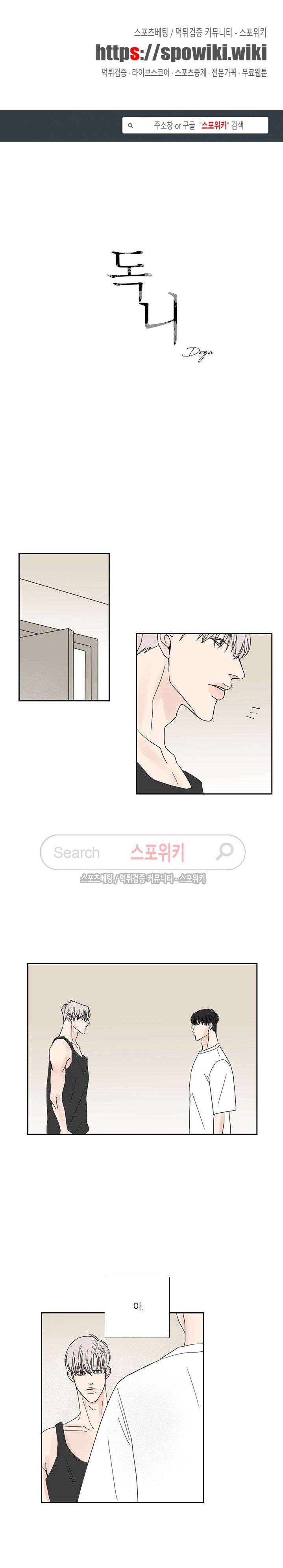 독니 22화 1