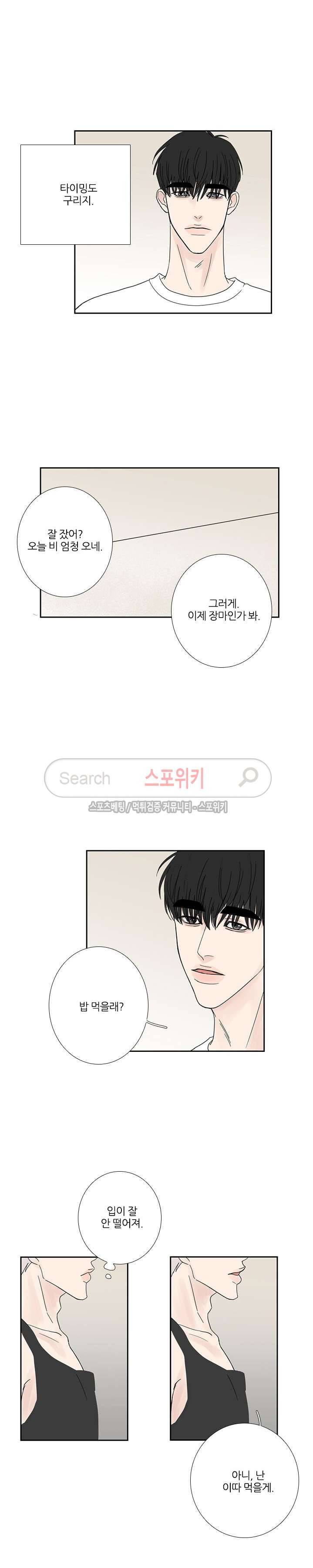 독니 22화 2