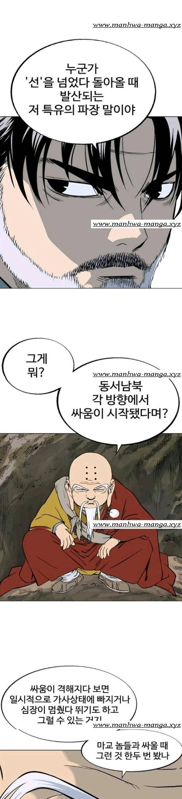 고수 2부 65화 7