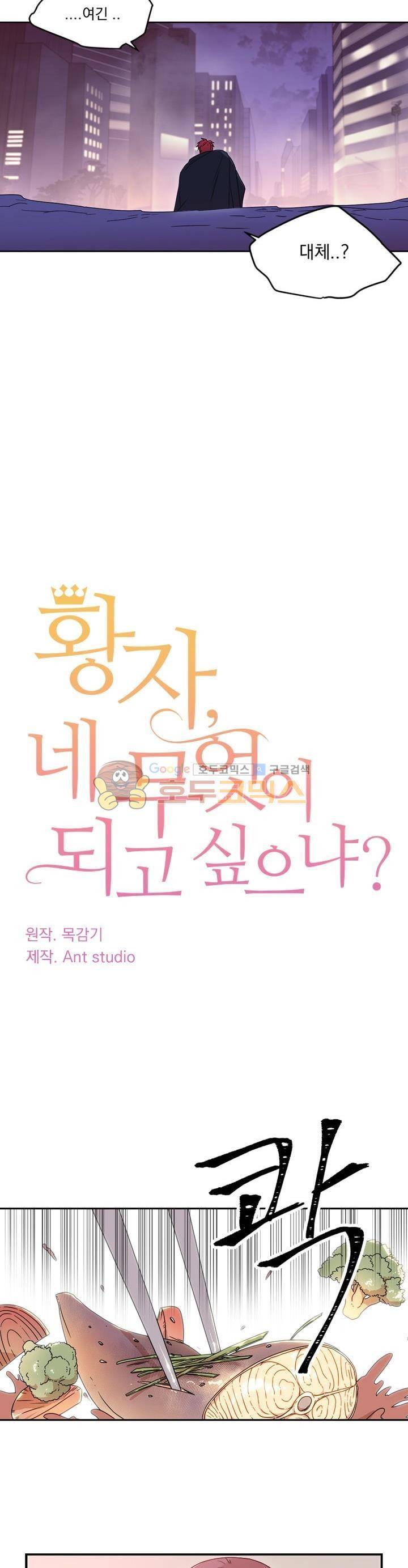 황자, 네 무엇이 되고 싶으냐? 1화 3