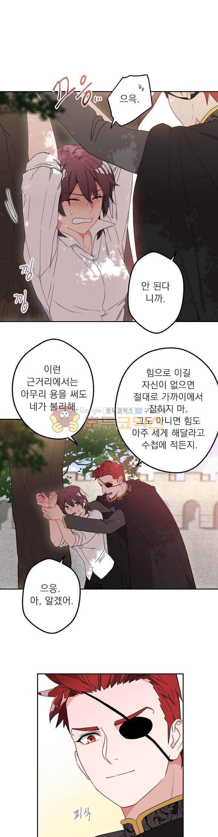 황자, 네 무엇이 되고 싶으냐? 16화 1