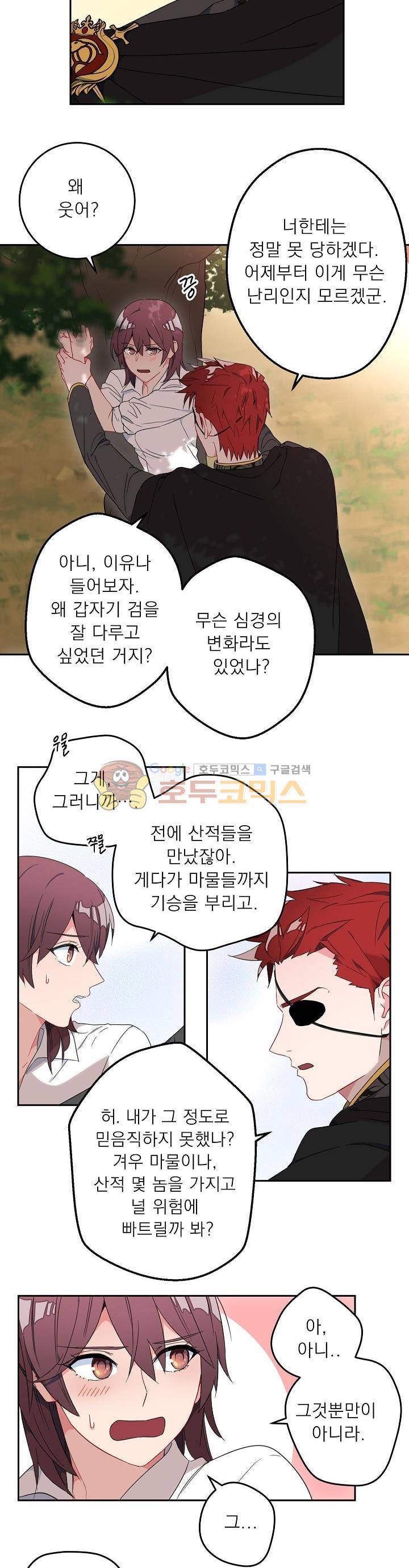 황자, 네 무엇이 되고 싶으냐? 16화 2