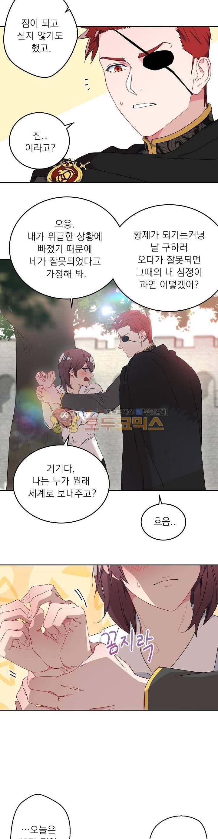 황자, 네 무엇이 되고 싶으냐? 16화 3