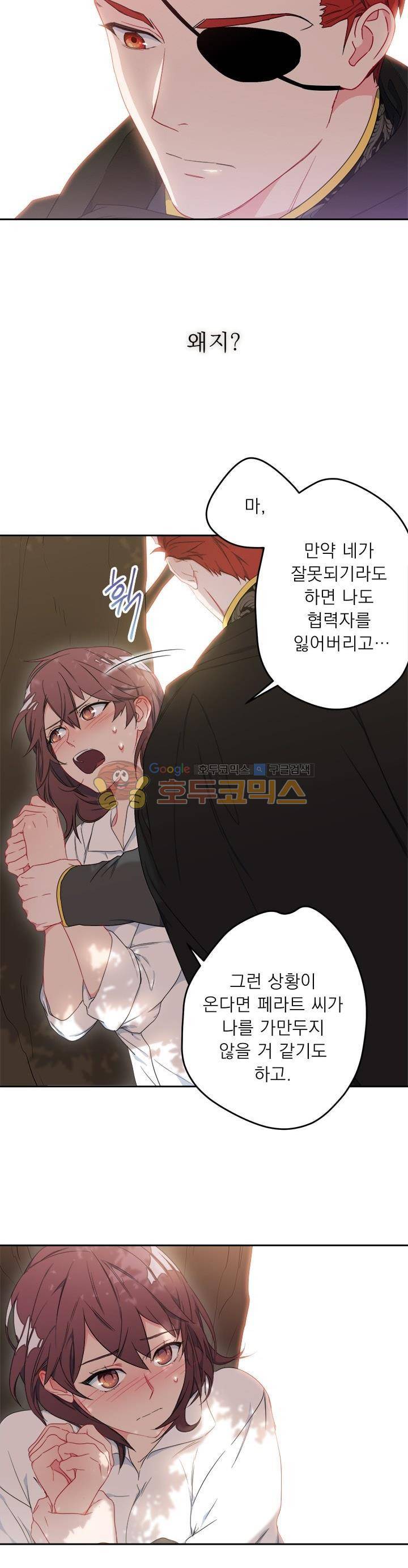 황자, 네 무엇이 되고 싶으냐? 16화 5