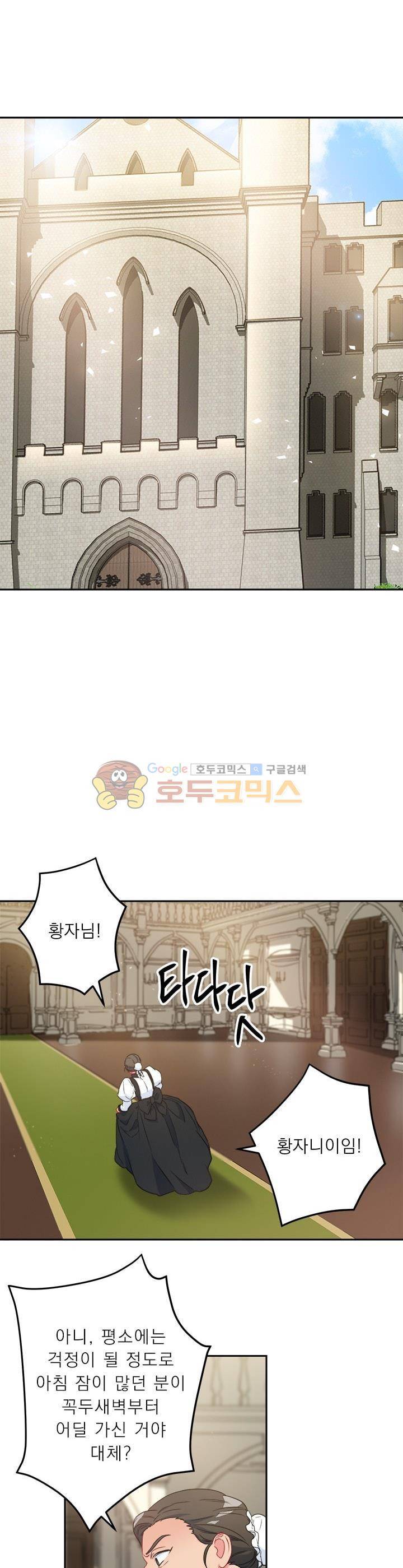 황자, 네 무엇이 되고 싶으냐? 26화 1