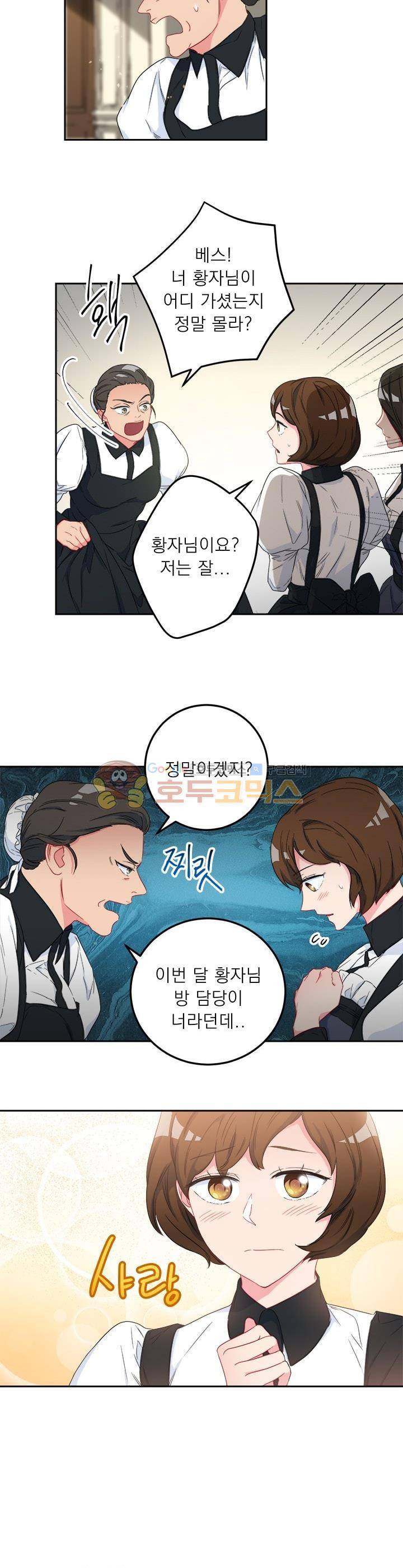 황자, 네 무엇이 되고 싶으냐? 26화 2