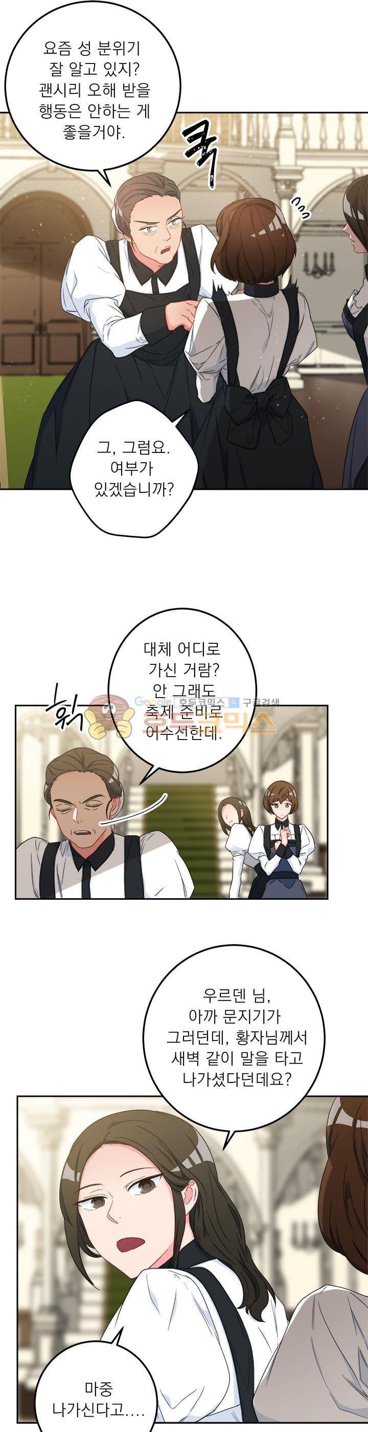 황자, 네 무엇이 되고 싶으냐? 26화 3