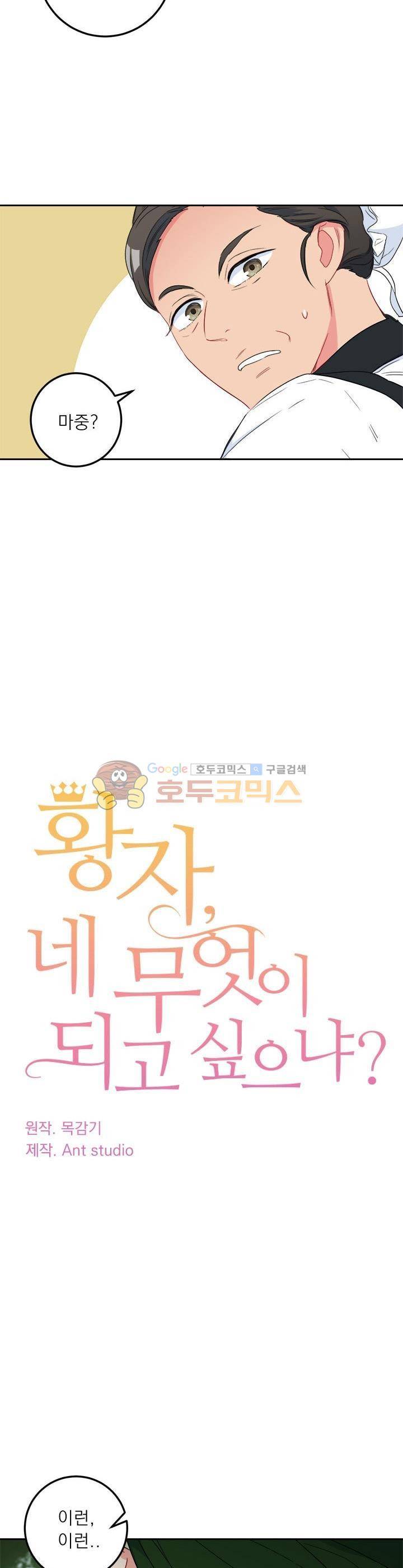 황자, 네 무엇이 되고 싶으냐? 26화 4