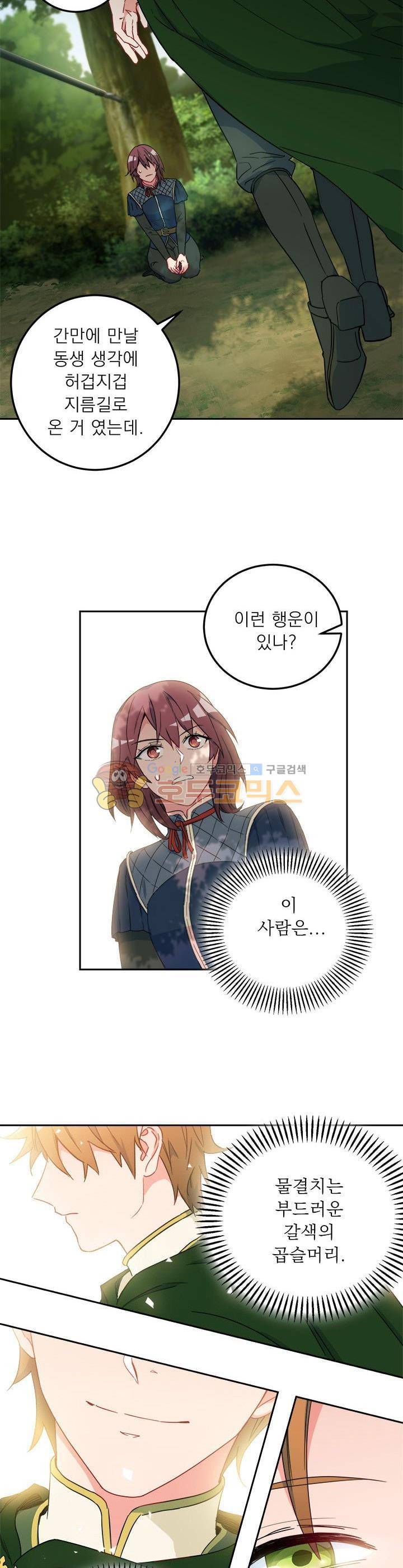황자, 네 무엇이 되고 싶으냐? 26화 5