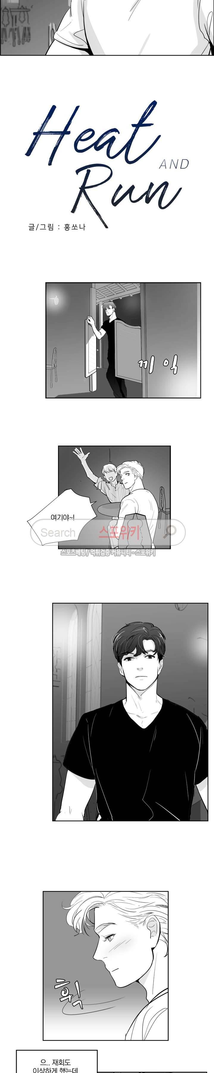 히트앤런 11화 2