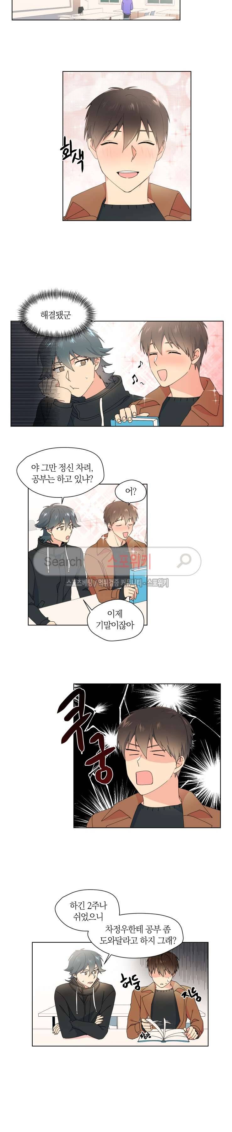 내 사랑은 고단해 20화 3