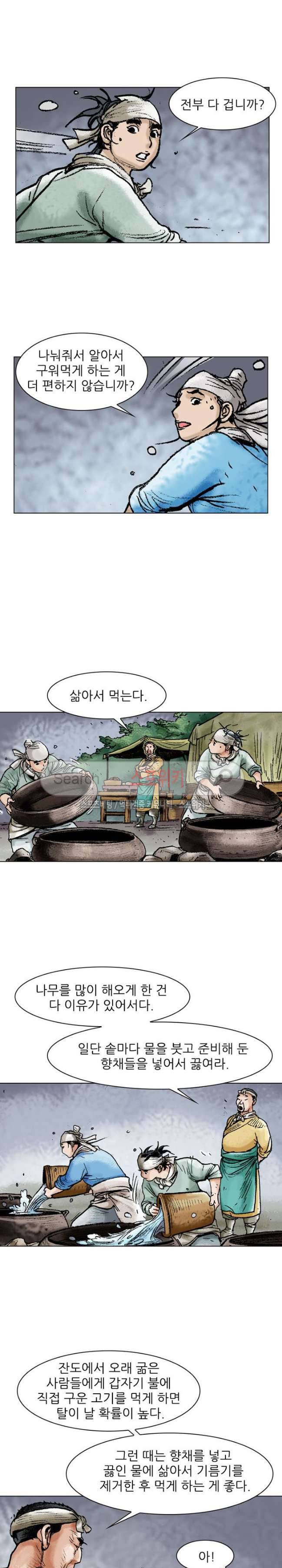 면왕 39화 3