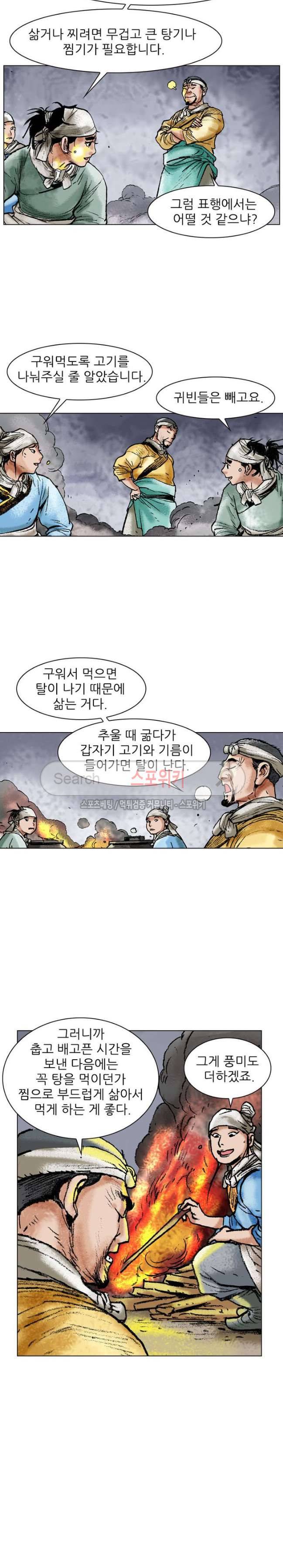 면왕 39화 5