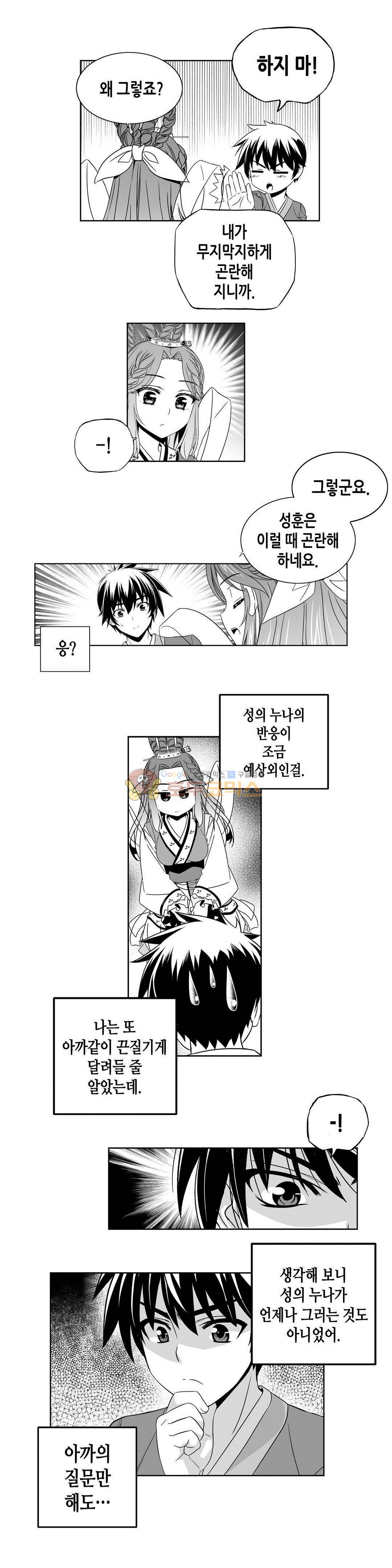 나와 호랑이님 232화 2
