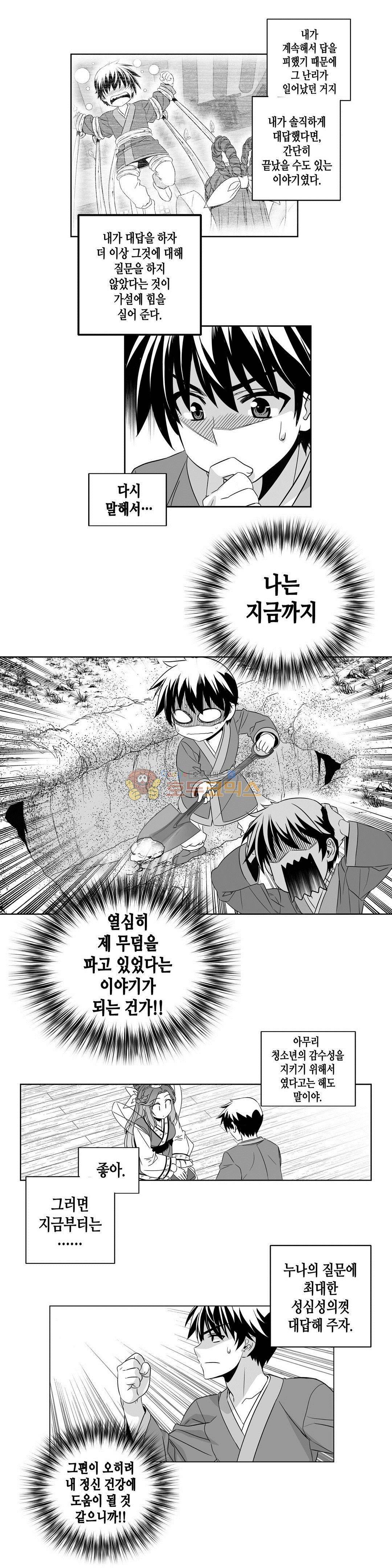 나와 호랑이님 232화 3
