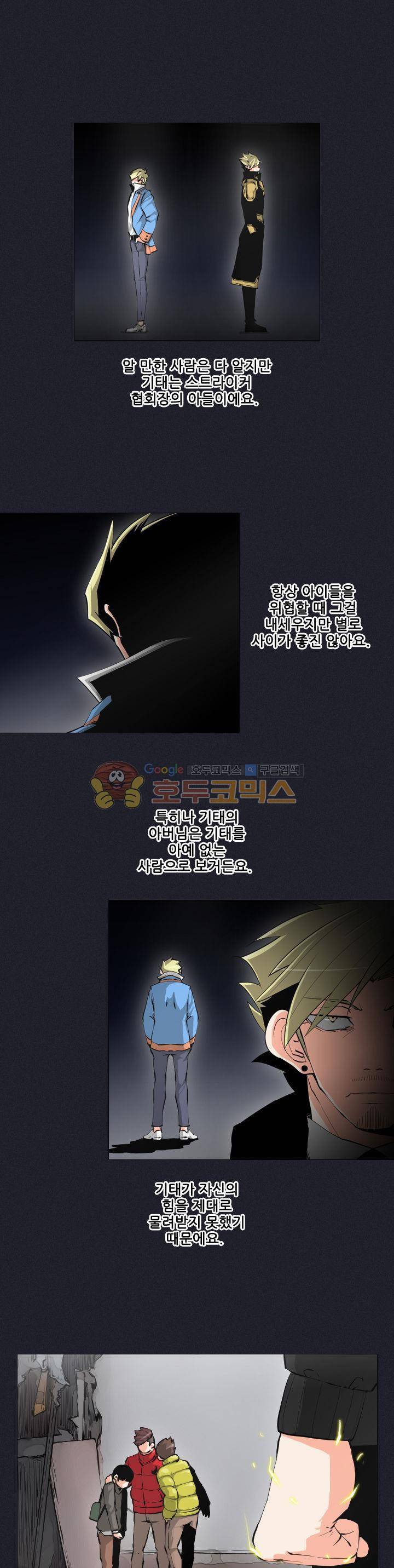스트라이커G 20화 1