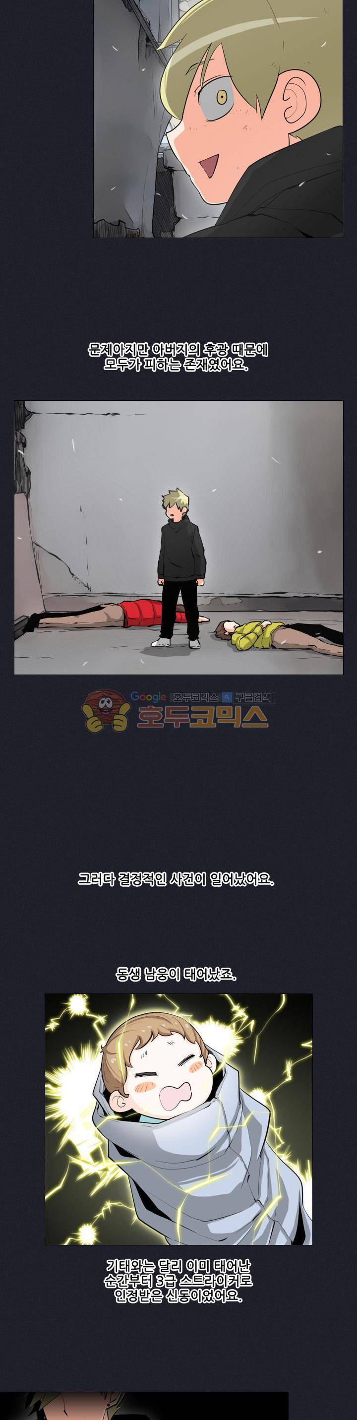 스트라이커G 20화 3