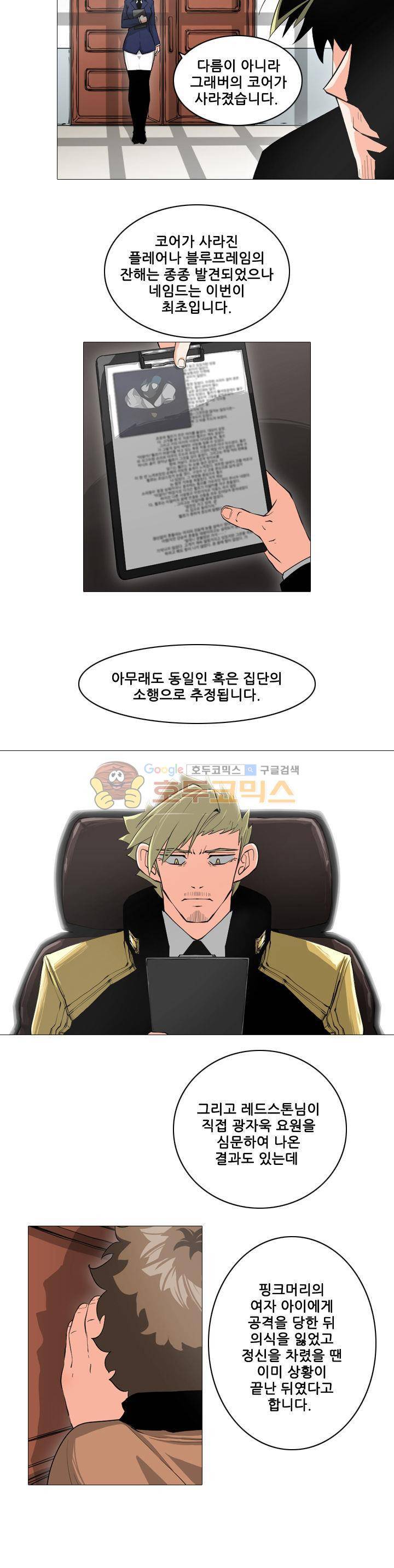 스트라이커G 20화 9